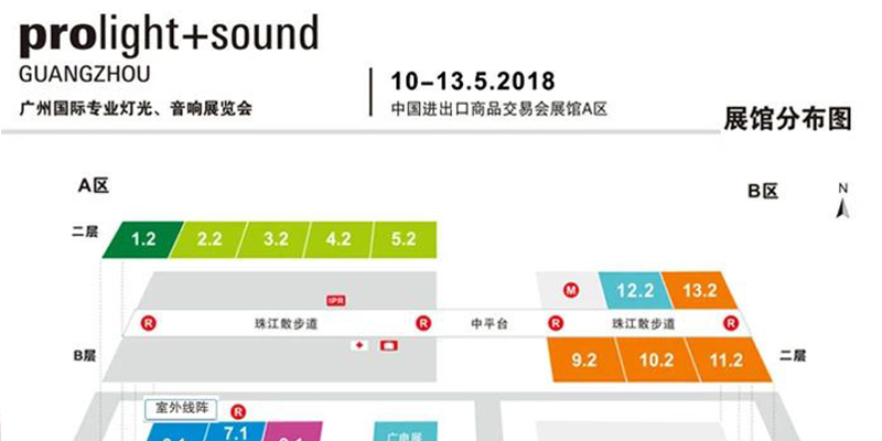 2018第十六屆中國（廣州）國際專業(yè)燈光、音響展覽會